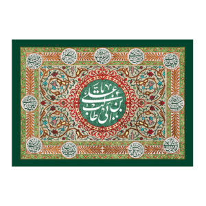 Drapeau islamique chiite – Tapisserie murale d’Eid al-Ghadir Ya Ali Madad