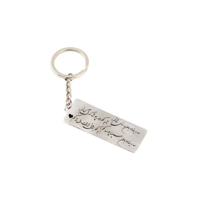 Porte-clé en acier persan – Calligraphie Kordish Lovely
