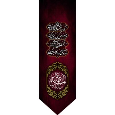 Drapeau islamique chiite – Convient pour Muharram Aba Abdillah Hossein Tapisserie Murale