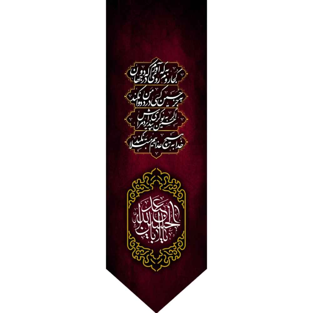 Drapeau islamique chiite - Convient pour Muharram Aba Abdillah Hossein Tapisserie Murale