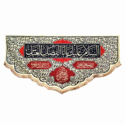 Drapeau islamique chiite – Amiri al-Hossein Convient pour Muharram Tapisserie Murale