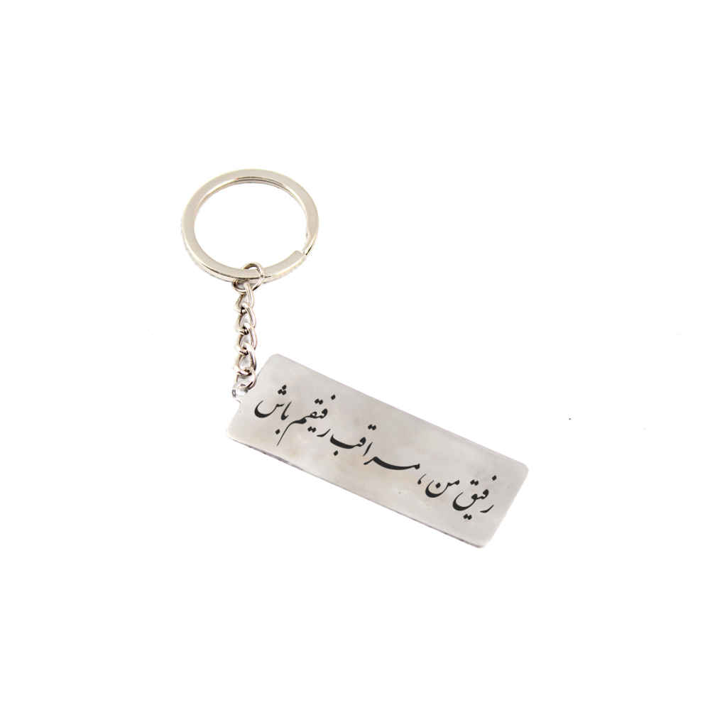 Porte-clé en acier persan - Calligraphie Refigham