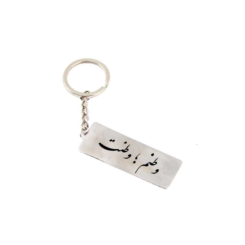Porte-clé en acier persan - Calligraphie Vatanam
