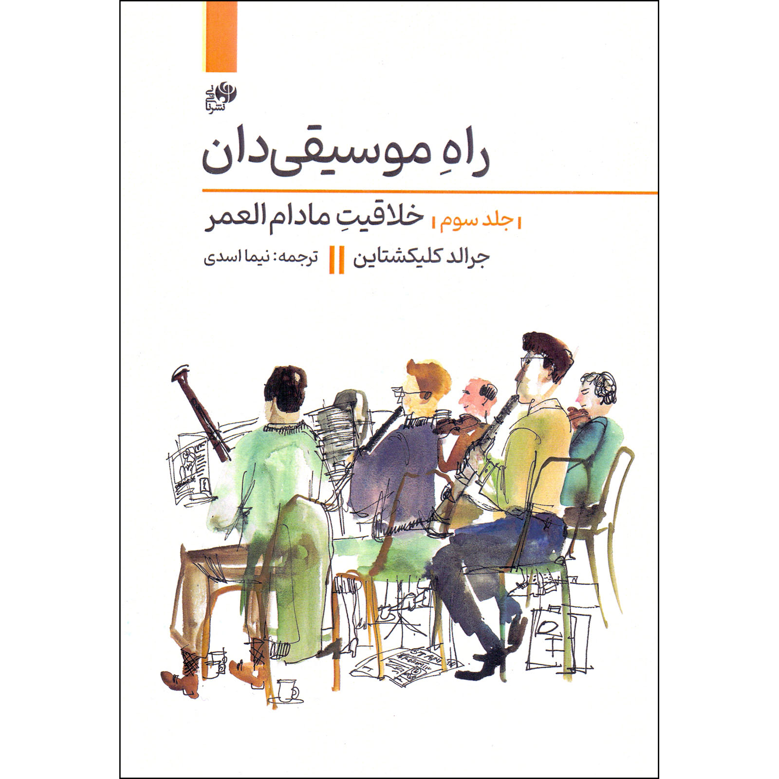 The Musician's Way Book Vol. 3 by Gerald Klickstein