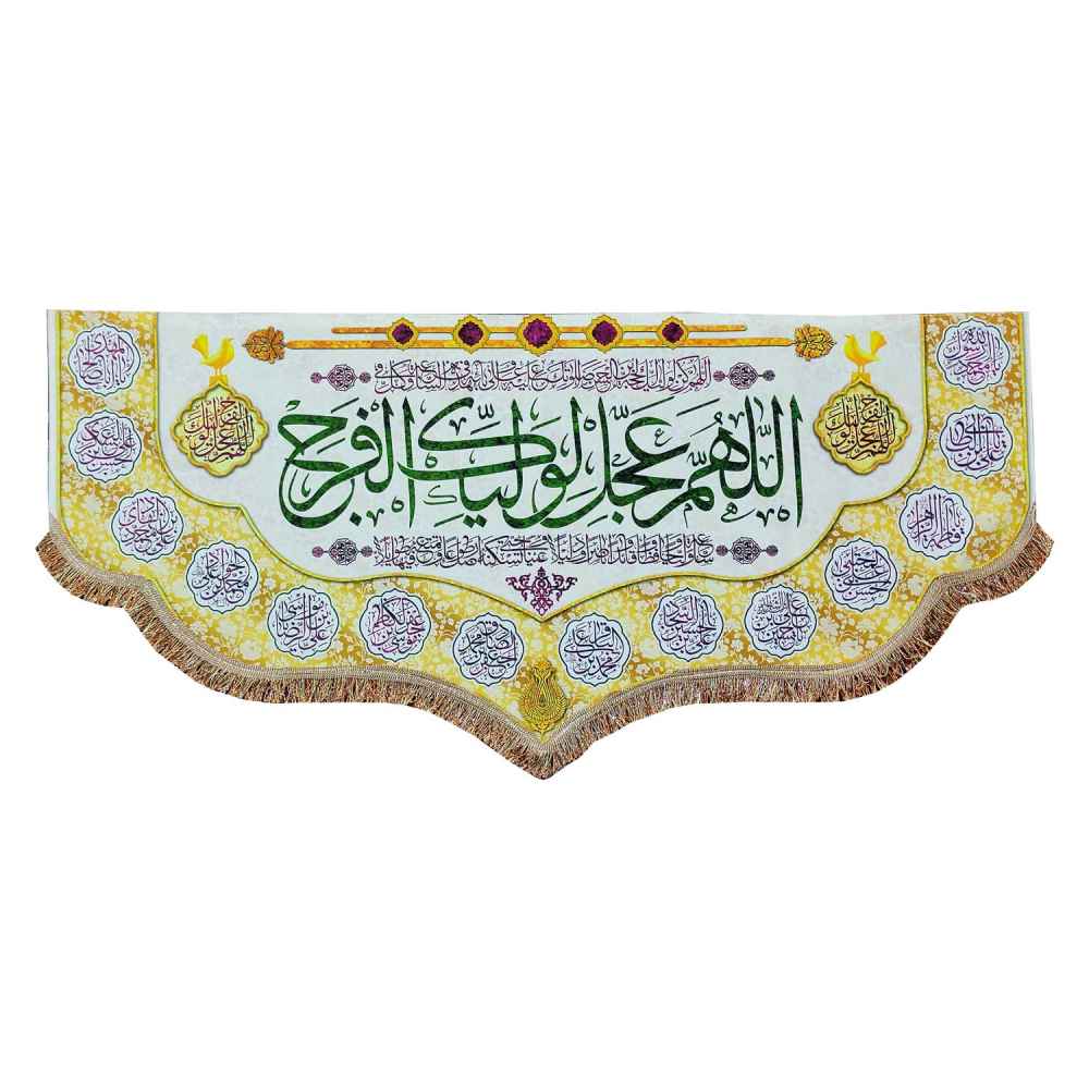 Drapeau Islamique Shia - Tapisserie Murale Imam Zaman