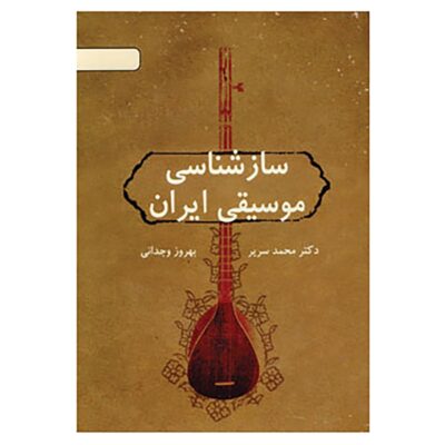 Saz Shenasie Musighie Iran Book by Behrooz Vejdani