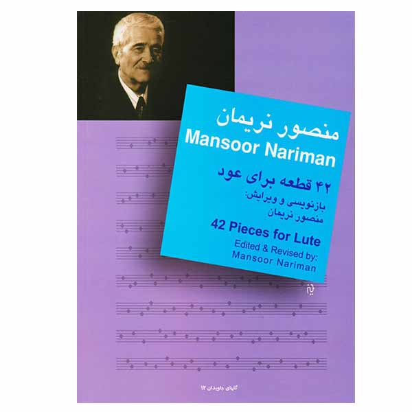 42 Ghate Baraye Oud Book by Mansour Nariman