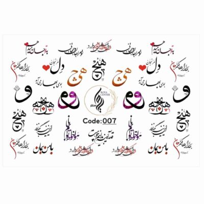 Autocollants pour Ongles Persans – Thème Calligraphie d’Amour – Hich