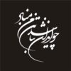 Autocollant Voiture Calligraphie Persane - Iran