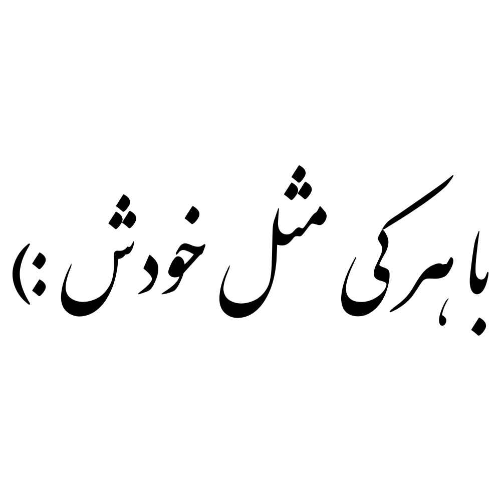 Autocollant Élégant Calligraphie Persane - Ba Harki Mesle Khodash