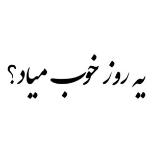 Autocollant Voiture Calligraphie Persane – Ye Rooze Khoob