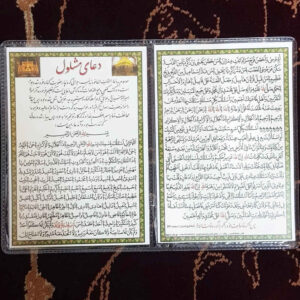 Carte de Dua Mashlool – Prière islamique pour satisfaire les besoins