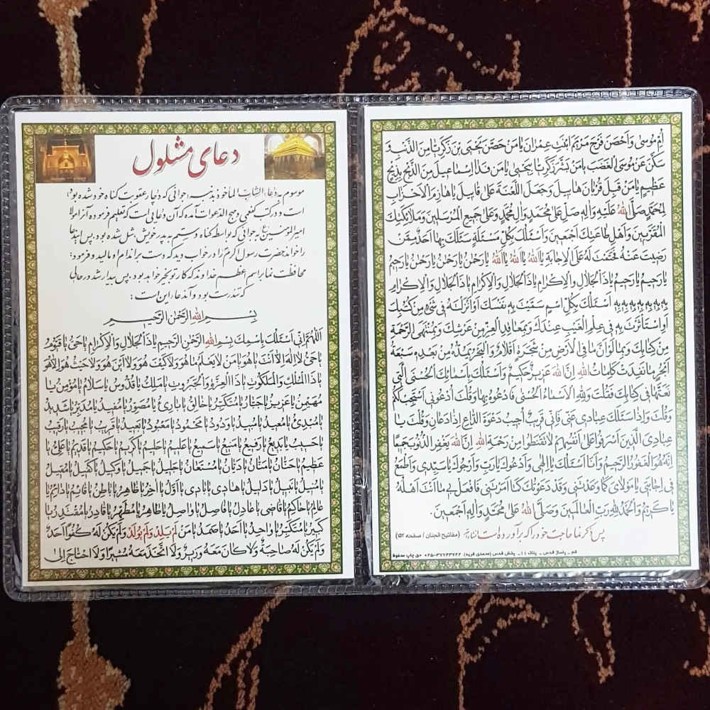 Carte de Dua Mashlool - Prière islamique pour satisfaire les besoins