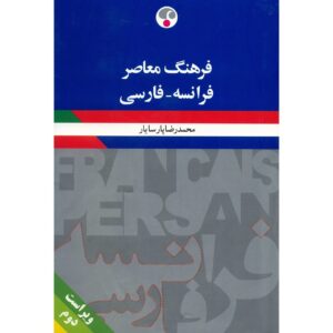 Farhang Moaser : Dictionnaire Français – Persan