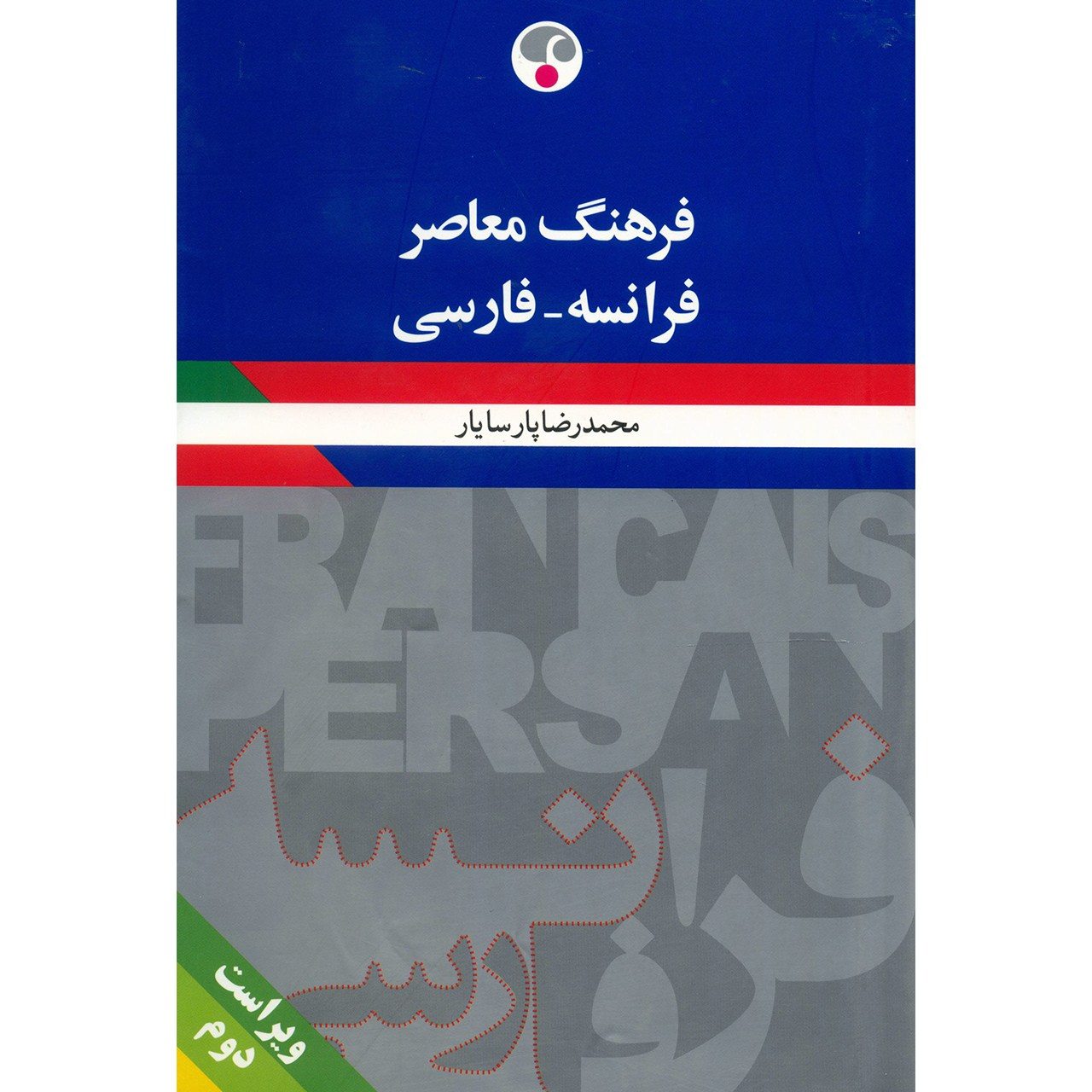 Farhang Moaser : Dictionnaire Français - Persan