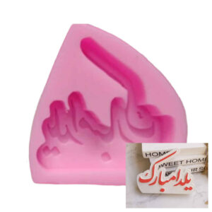 Moule à bougie en silicone – Joyeuse Yalda