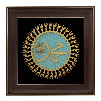 Calligraphie Islamique Encadrée – Marqueterie en Bois – Mohammad