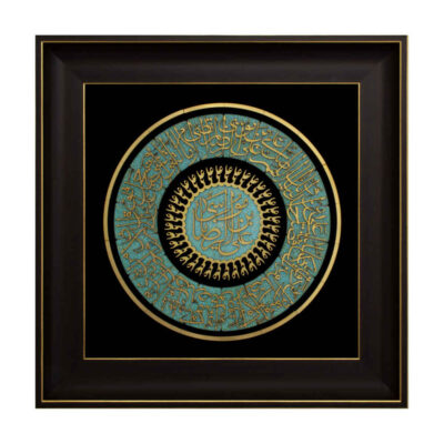 Calligraphie Islamique Encadrée – Marqueterie en Bois – Reza