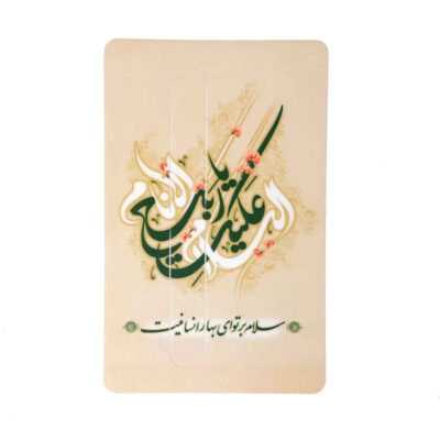 Autocollant islamique pour carte bancaire – Motif Imam Zaman