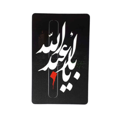 Autocollant islamique pour carte bancaire – Imam Hossein