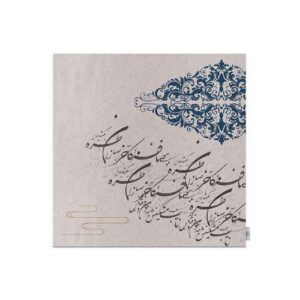 Nappe en velours design inspiré de la calligraphie perse Nafez
