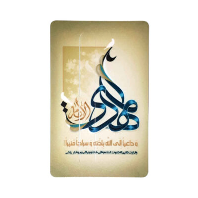 Autocollant islamique pour carte bancaire – Design Mahdi