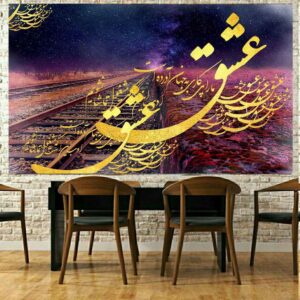 Tenture Murale Calligraphie Persane Eshgh