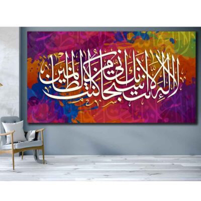 Art sur toile islamique – Impression de Subhan (Gloire)