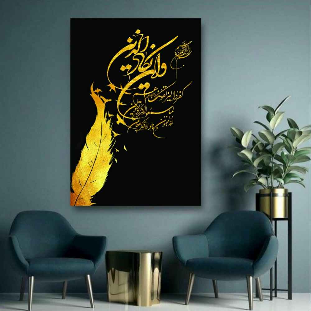Art sur toile islamique - Impression du verset Vanyakad