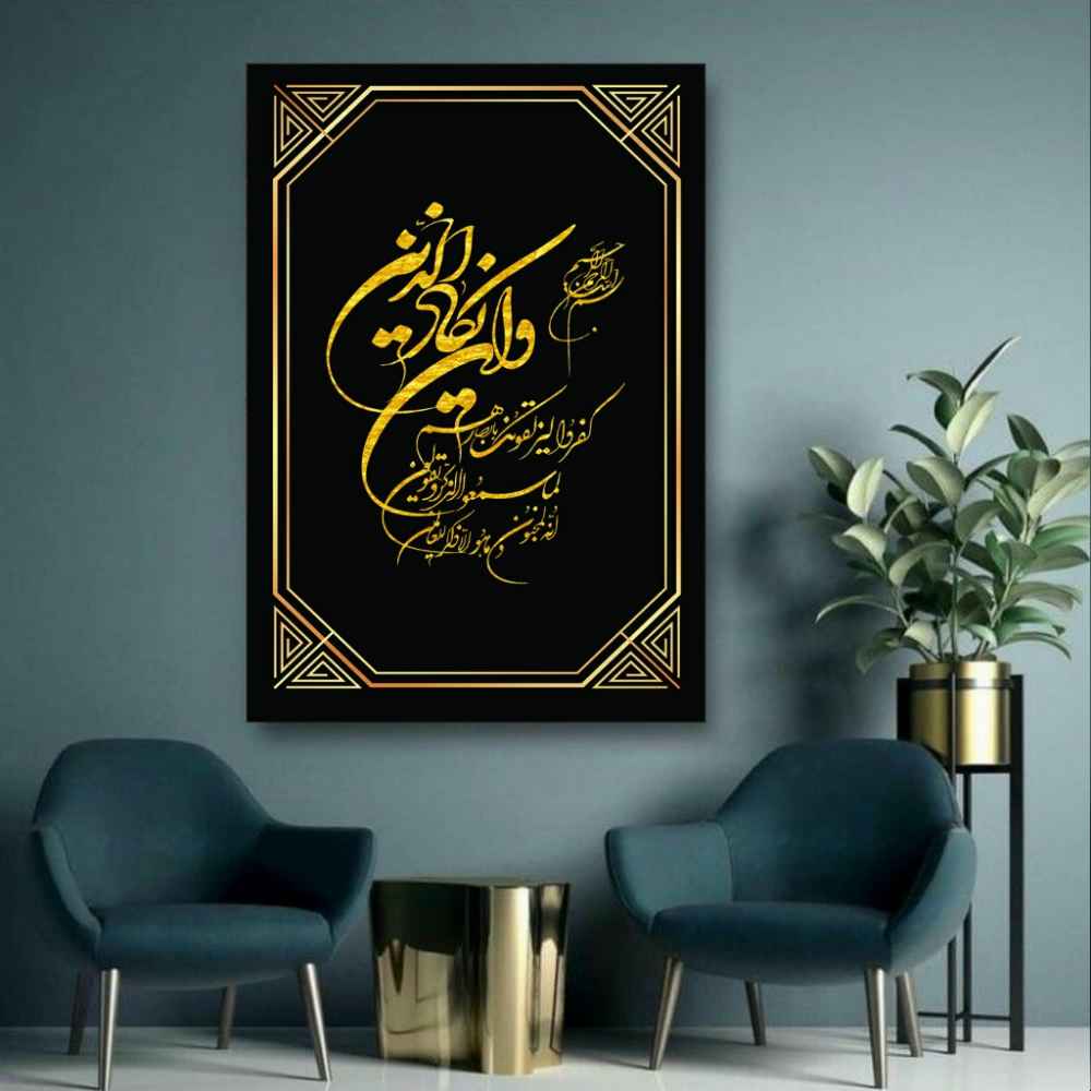 Art sur toile islamique - Impression du verset Wanyakad