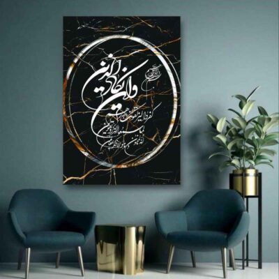 Art sur toile islamique – Impression du verset Va In Yakad