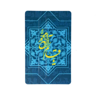 Autocollant islamique pour carte bancaire – Motif calligraphique