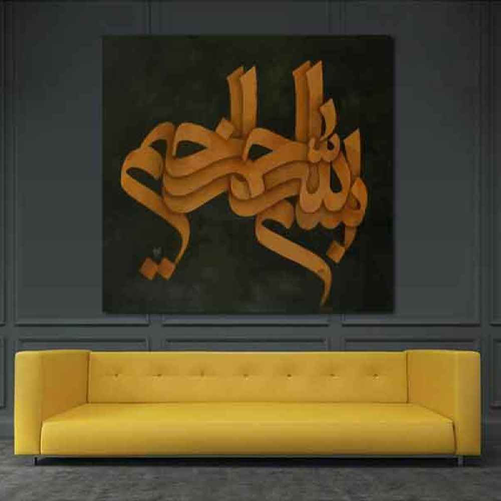 Art sur toile islamique - Impression de Bismillah (Au nom d'Allah)
