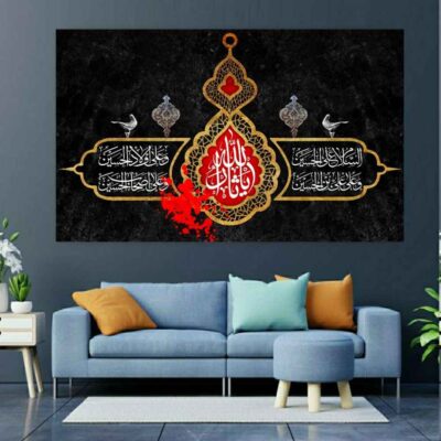 Art sur toile islamique – Impression de Sarallah (Soutien d’Allah)