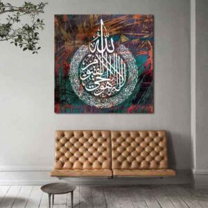 Art sur toile islamique – Impression d’Ayatul Kursi