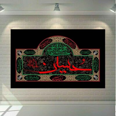 Art sur toile islamique – Impression de Ya Hussain