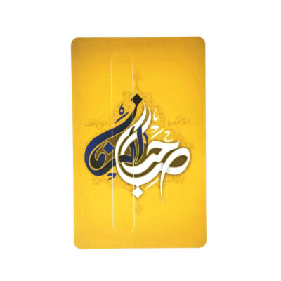 Autocollant islamique pour carte bancaire – Motif Saheb Zaman
