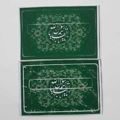 Autocollant islamique pour carte bancaire – Prophète Mohammad