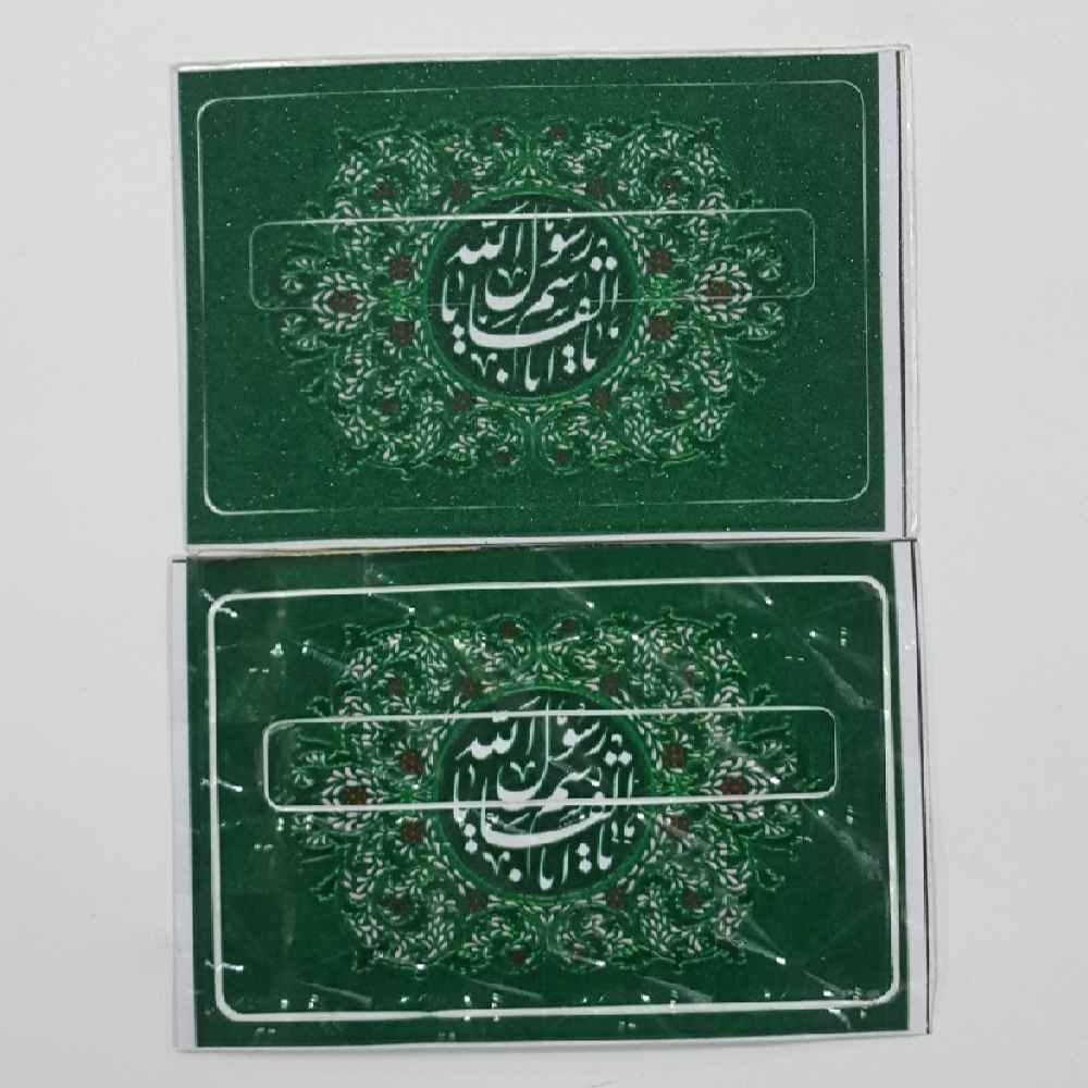 Autocollant islamique pour carte bancaire – Prophète Mohammad