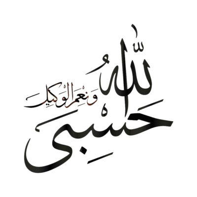 Autocollant voiture islamique – Allah me suffit / HasbiyAllahu