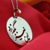 Collier Persan en Argent avec Calligraphie Minimaliste "In Niz Bogzarad"