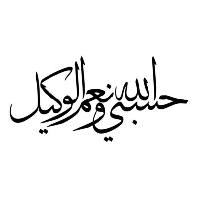 Autocollant voiture islamique – Hasbi Allah