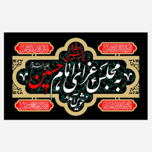 Tenture Murale Islamique Imam Husayn
