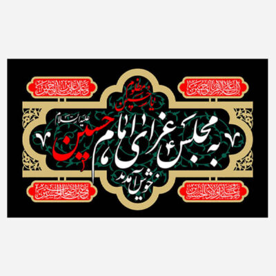 Tenture Murale Islamique Imam Husayn