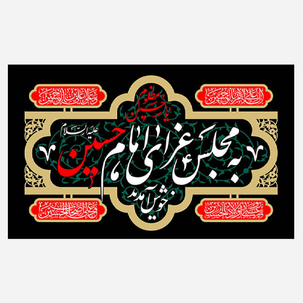 Tenture Murale Islamique Imam Husayn