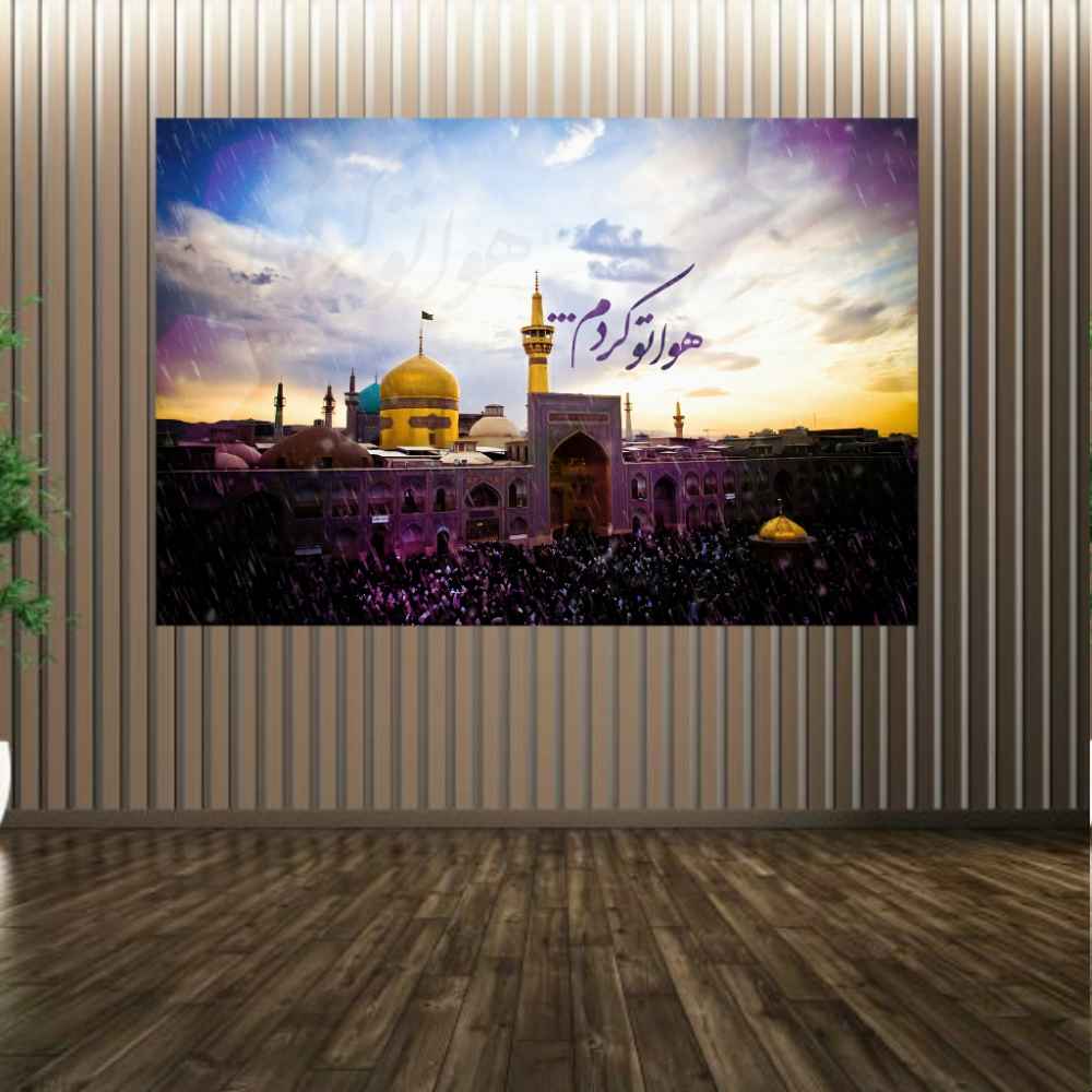 Tenture Murale Islamique Sanctuaire Sacré de l'Imam Reza