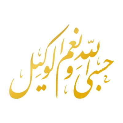 Autocollant voiture islamique – Calligraphie Hasbi Allah