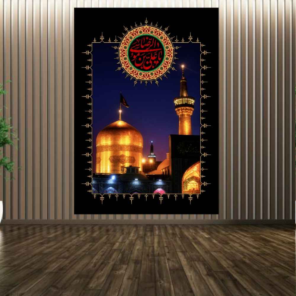 Tenture Murale Islamique Sanctuaire de l'Imam Musa Al-Ridha