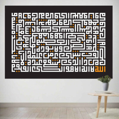 Tenture Murale Islamique Vers du Trône