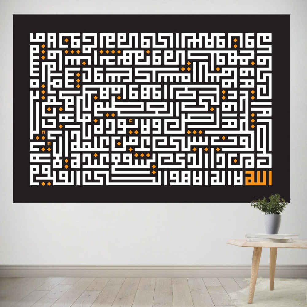 Tenture Murale Islamique Vers du Trône